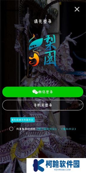 梨园行戏曲App