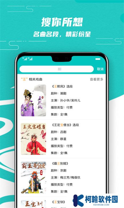 梨园行戏曲App