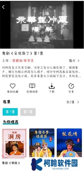 梨园行戏曲App