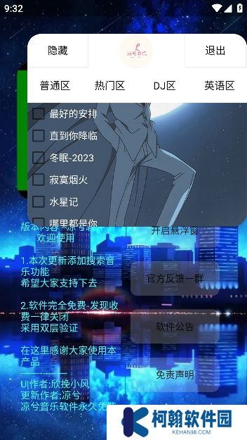 凉兮音乐app官方版下载