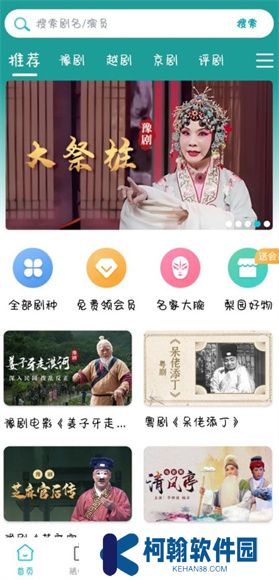 梨园行戏曲App