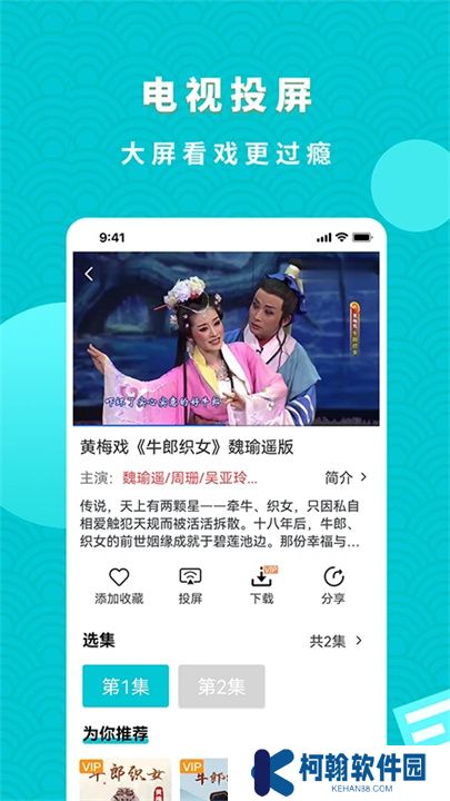 梨园行戏曲App