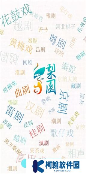 梨园行戏曲App