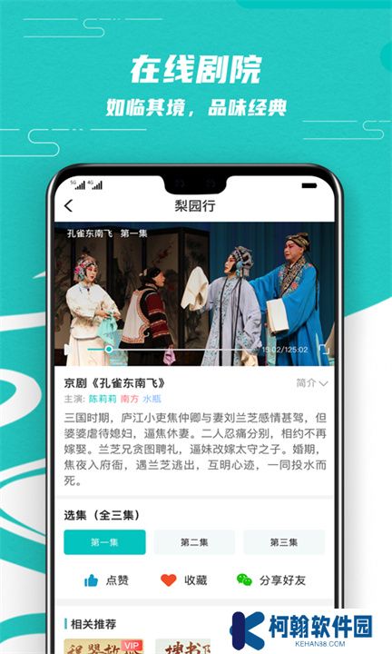 梨园行戏曲App