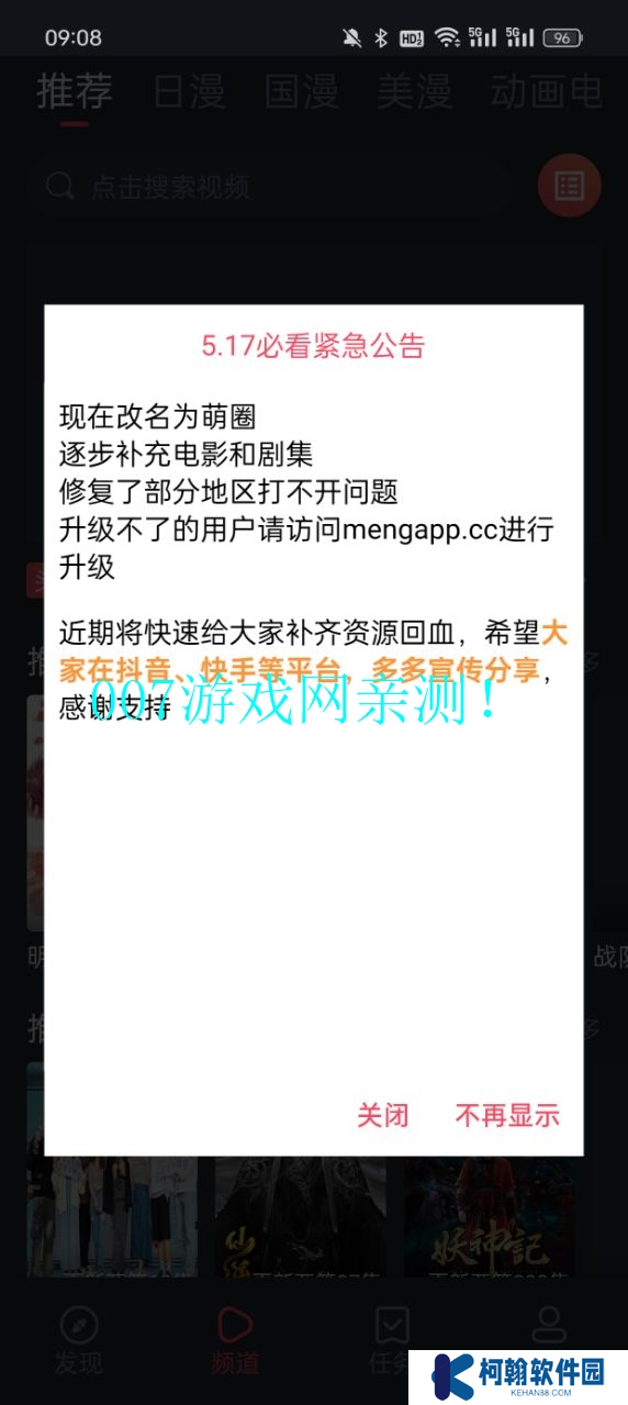 萌圈动漫最新版本(原次元喵)