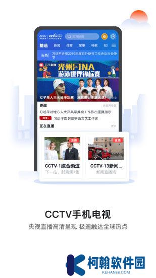 cctv手机电视app