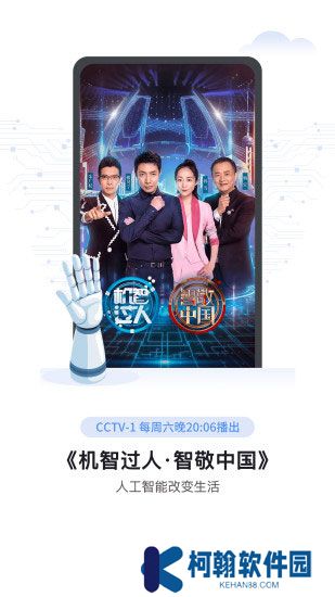 cctv手机电视app