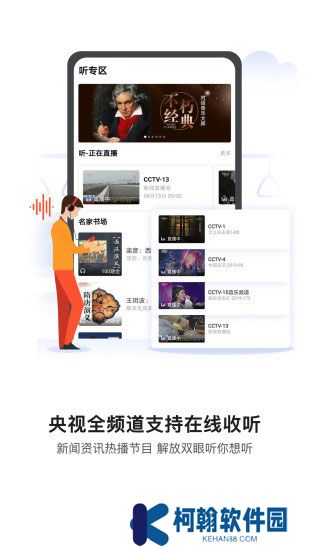 cctv手机电视app