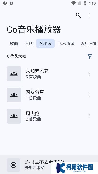 Go音乐播放器app最新版下载