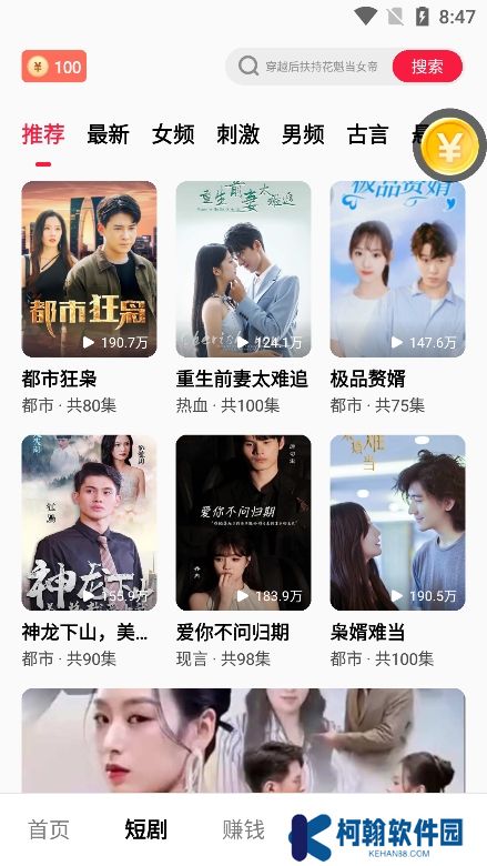 趣看短剧下载安装最新版