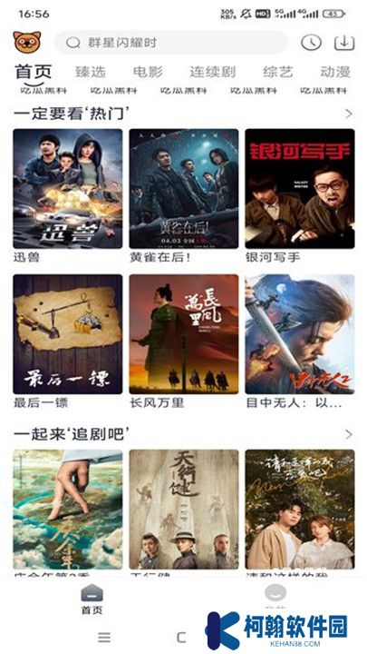 浣熊追剧截图