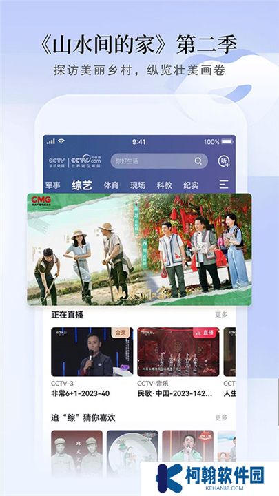 CCTV手机电视下载