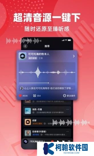 快音听歌app最新版