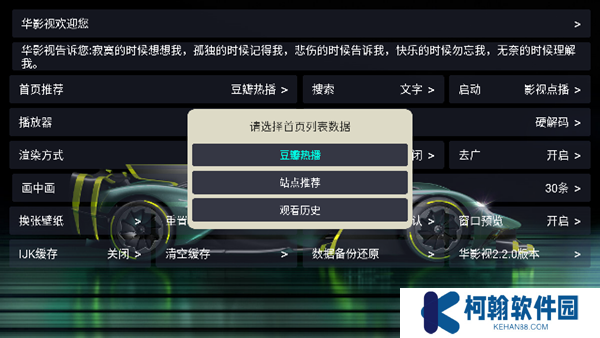 华影视TV版