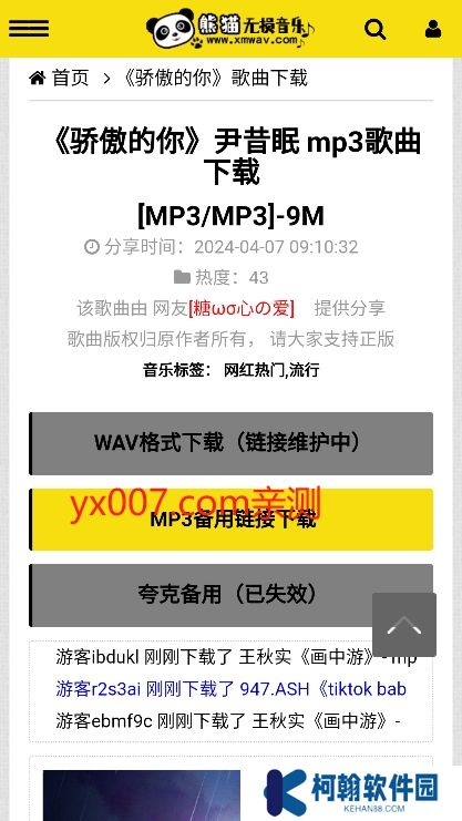 熊猫无损音乐手机版下载