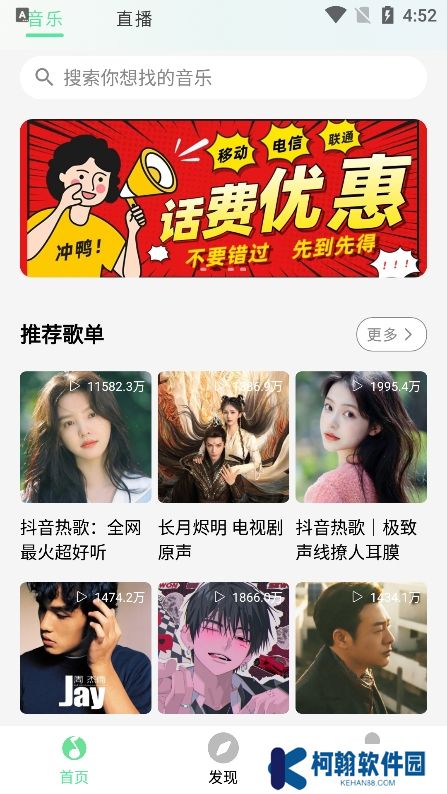 KK Player音乐安卓版下载
