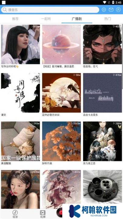 轻音社软件