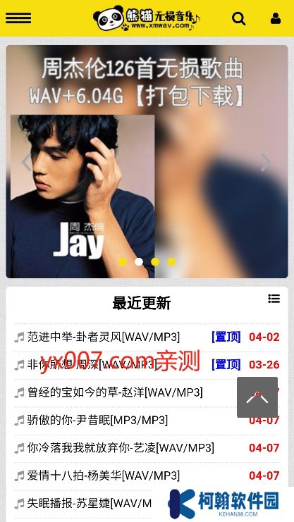 熊猫无损音乐手机版下载