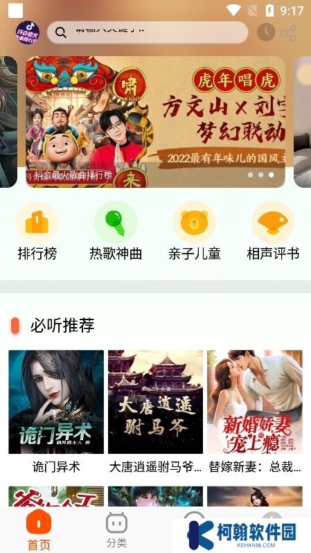 蓝莓听书app下载最新版