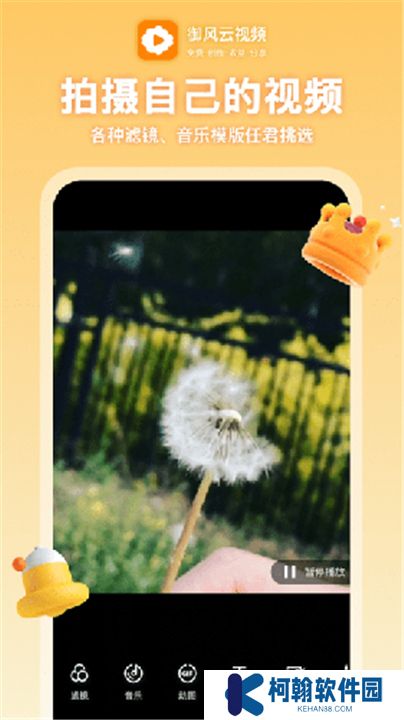 御风云视频app下载
