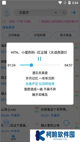 歌词适配极速版