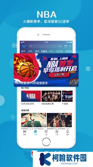 咪咕体育直播app下载