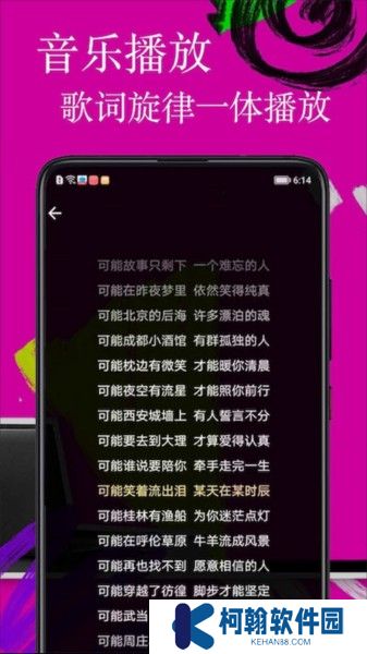 歌词适配极速版截图