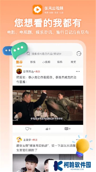 御风云视频app下载