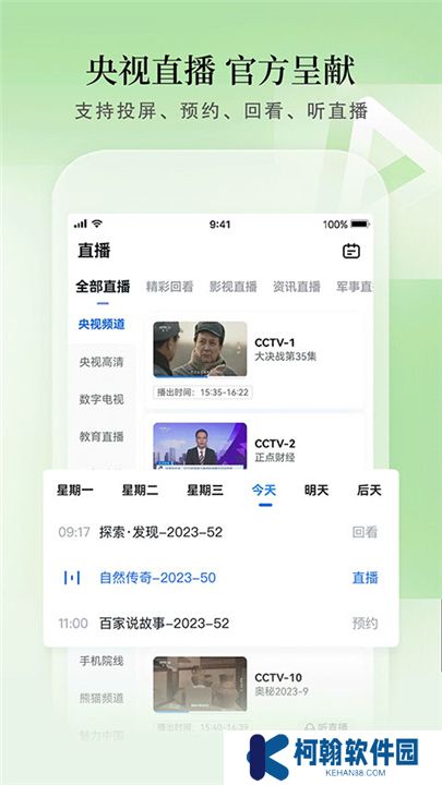 CCTV手机电视下载