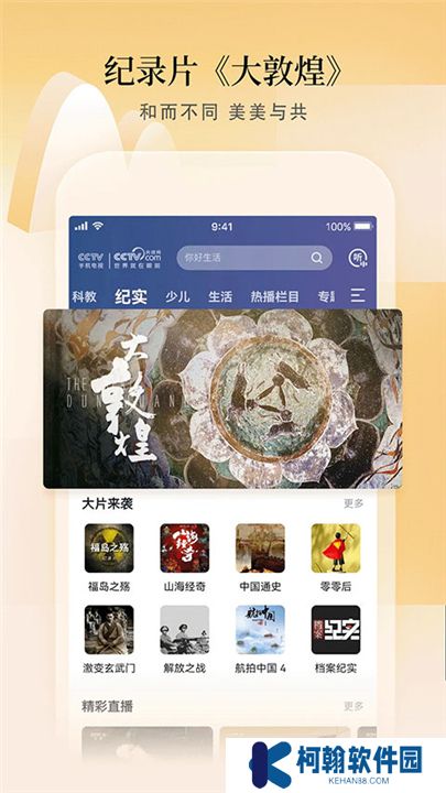 CCTV手机电视下载