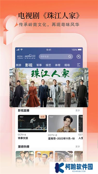 CCTV手机电视下载
