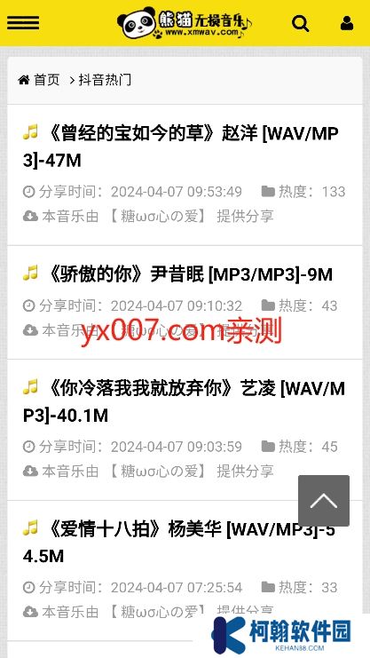熊猫无损音乐手机版下载