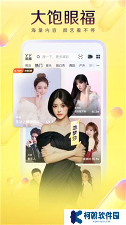 yy直播下载手机版