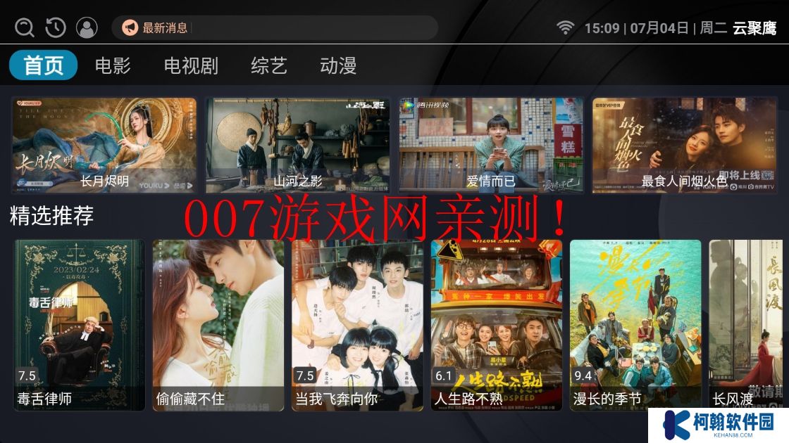 云聚鹰tv版下载