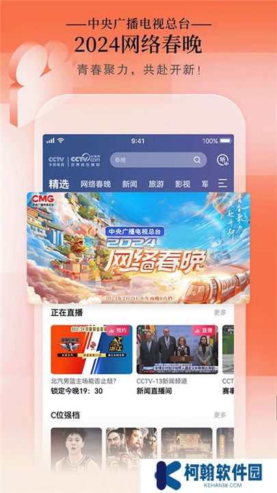 CCTV手机电视下载