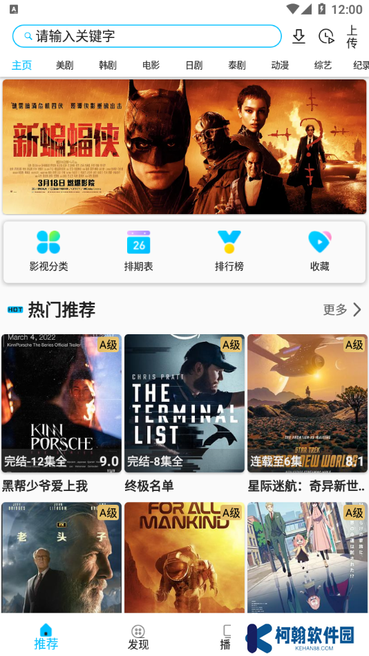 美剧巴士app最新版免费下载
