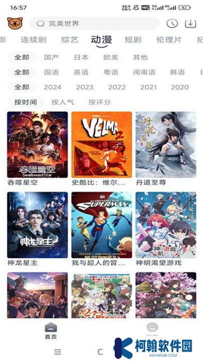 浣熊追剧