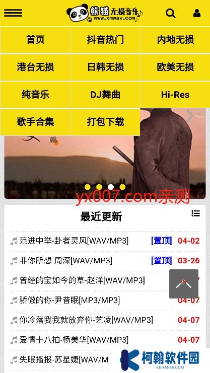 熊猫无损音乐手机版下载