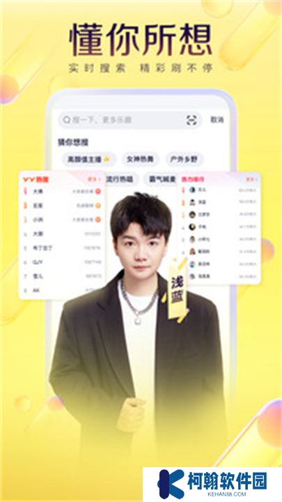 yy直播下载手机版