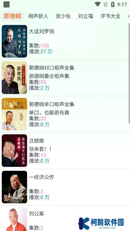 蓝莓听书app下载最新版