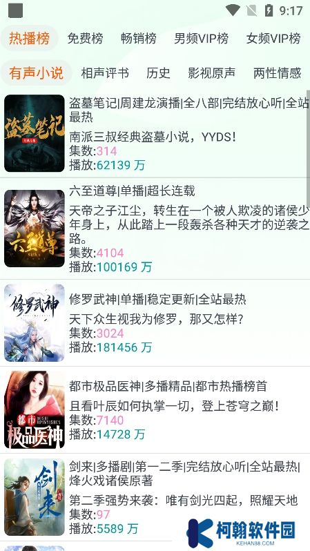 蓝莓听书app下载最新版