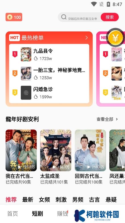 趣看短剧下载安装最新版