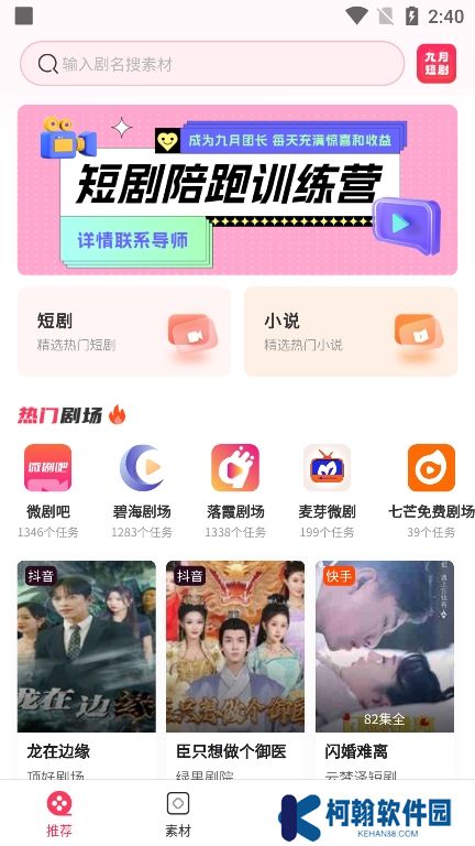 九月短剧app官方版下载