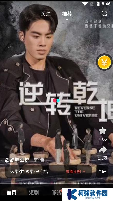 趣看短剧下载安装最新版