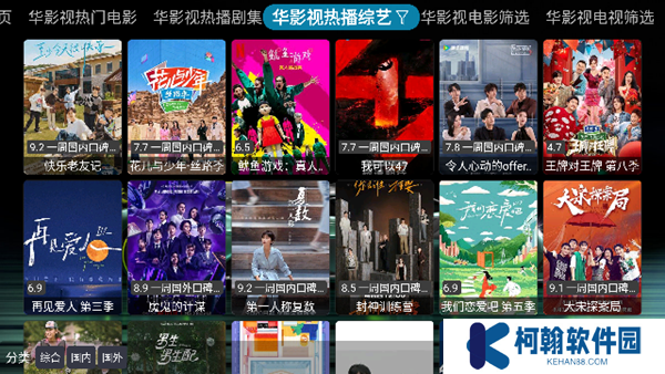 华影视TV版