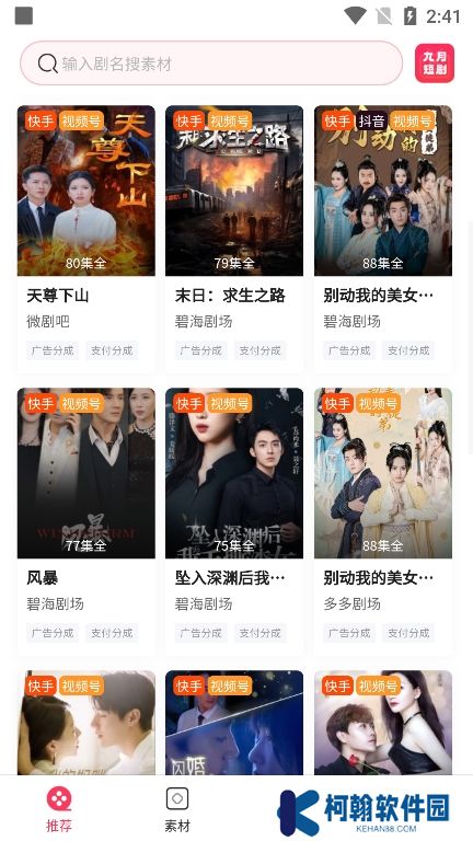 九月短剧app官方版下载