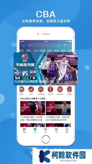 咪咕体育直播app下载