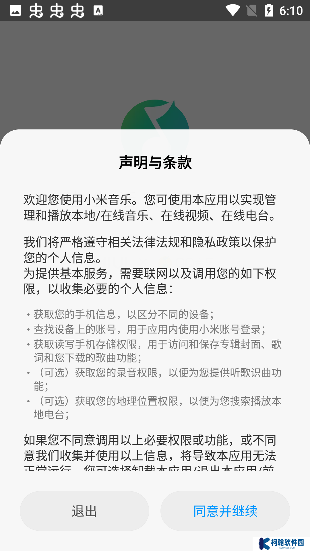 小米音乐4.0安装包下载