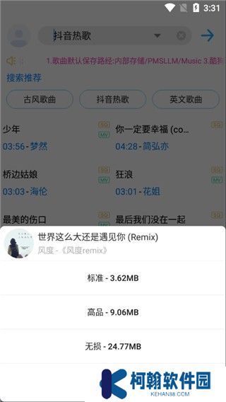 歌词适配极速版