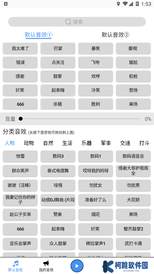 DK音效app下载软件下载